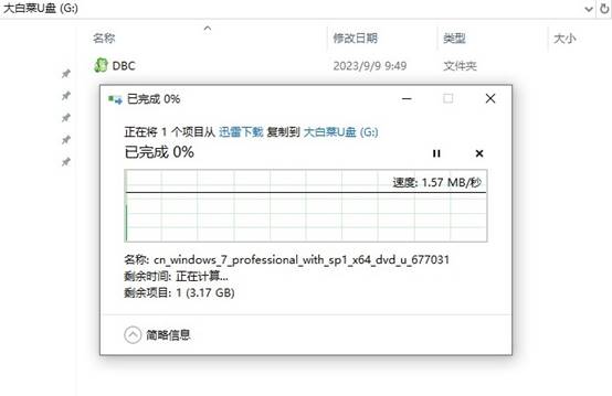 5-存放win7系统文件